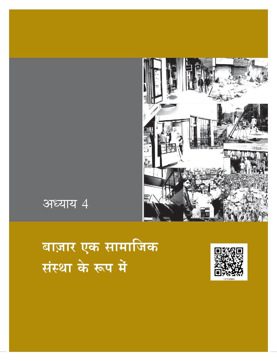 NCERT Book Class 12 Sociology (भारतीय समाज) Chapter 4 बाज़ार एक सामाजिक संस्था के रूप में - Page 1