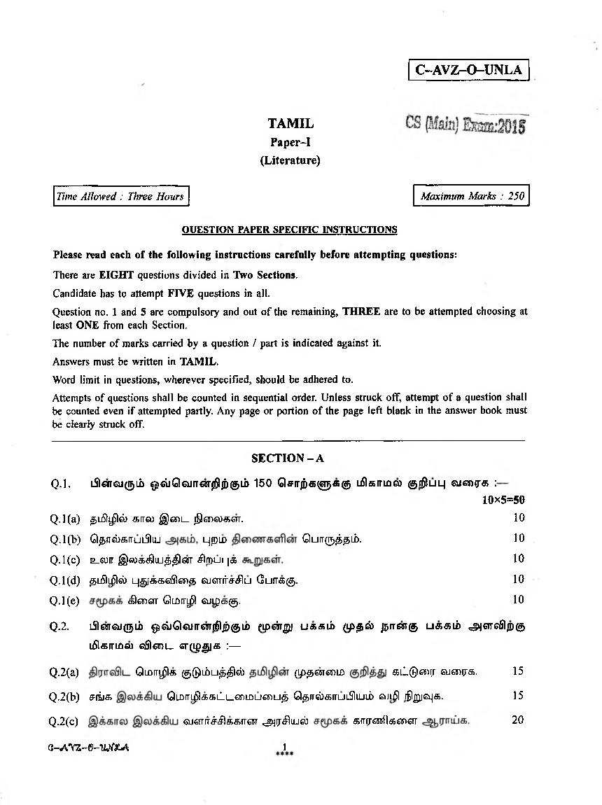 UPSC IAS 2015 Question Paper for Tamil Paper-I - Page 1