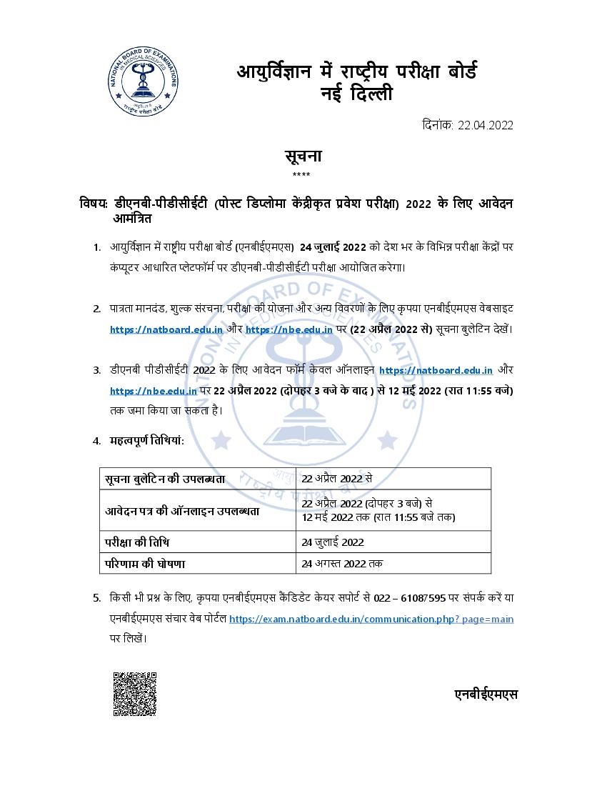 DNB PDCET 2022 Notice in Hindi - Page 1