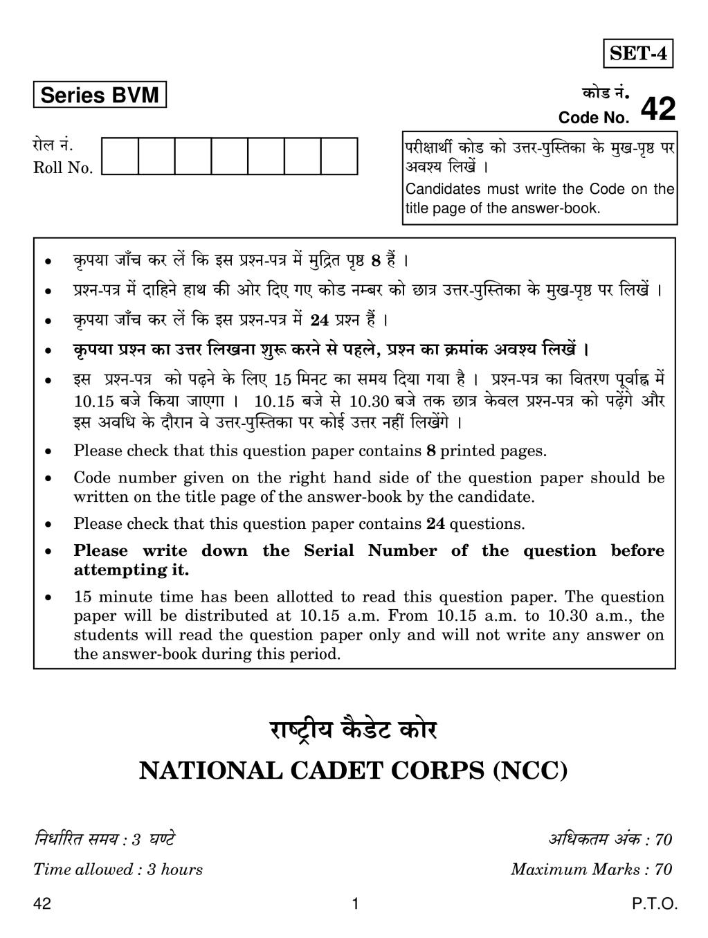 CBSE Class 12 National Cadet Corps Question Paper 2019 - Page 1