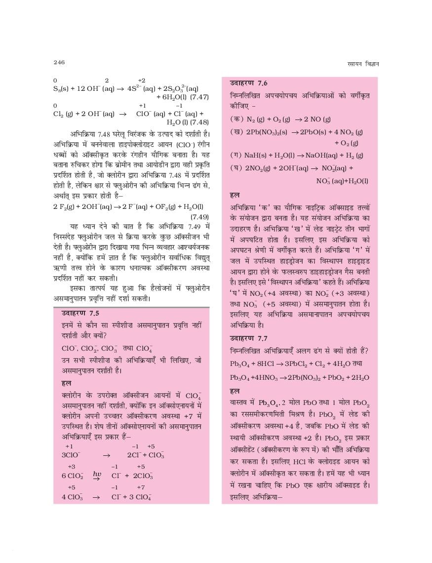 up-board-book-class-11-chemistry-chapter-7