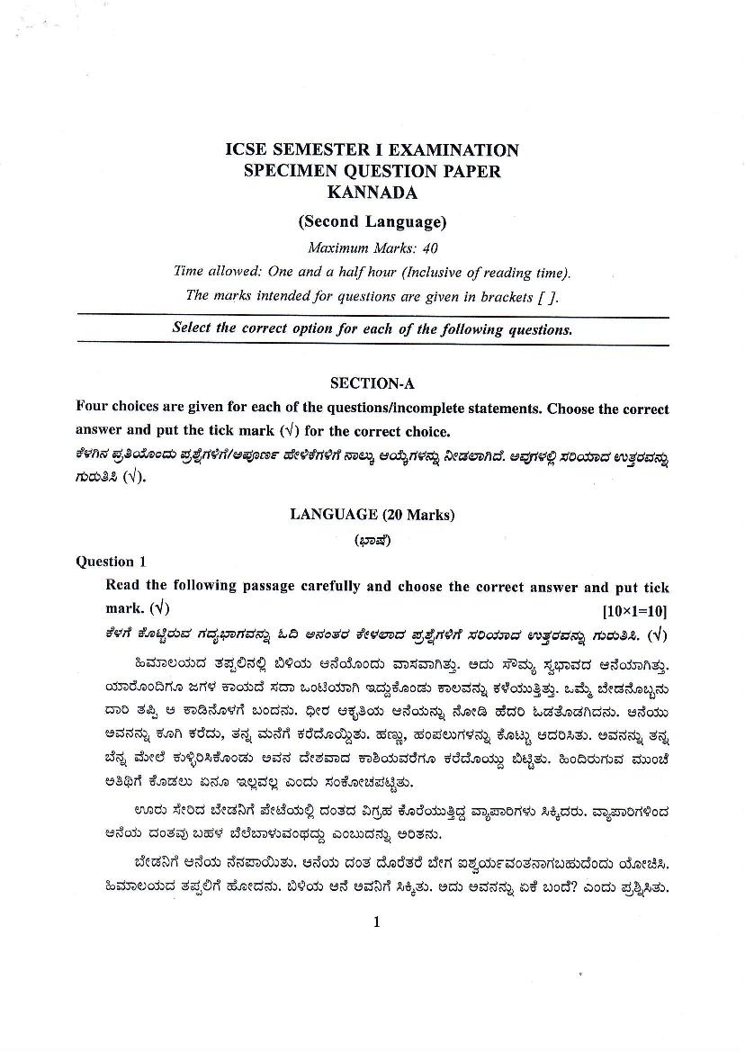 ICSE Class 10 Specimen Paper 2022  Kannada Semester 1 - Page 1