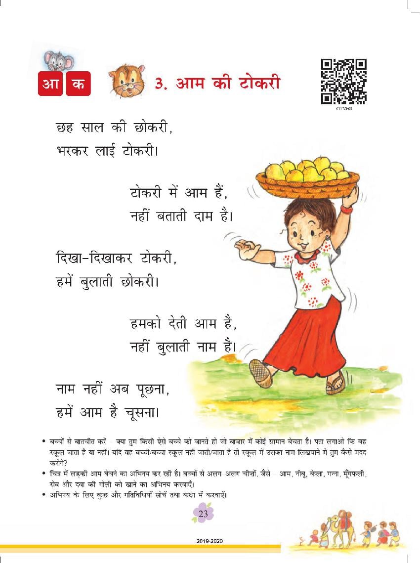 NCERT Book Class 1 Hindi (रिमझिम) Chapter 3 आम की टोकरी - Page 1