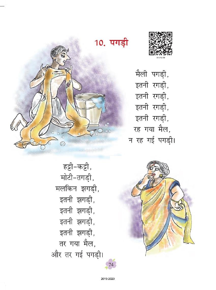 NCERT Book Class 1 Hindi (रिमझिम) Chapter 10 पगड़ी - Page 1