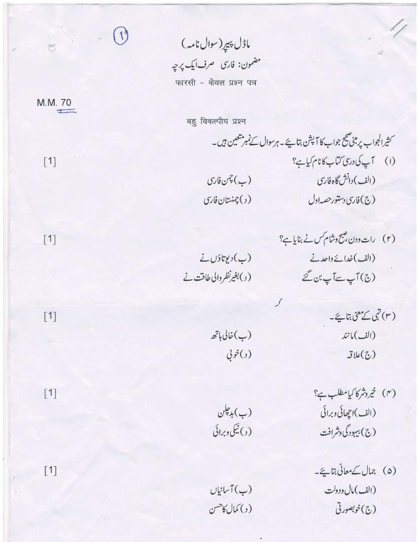 UP Board Class 9 Model Paper 2024 Farsi - Page 1