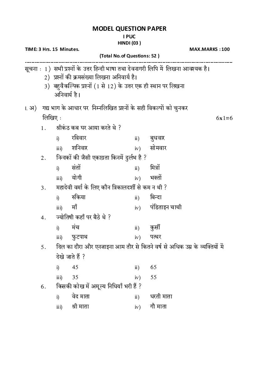 Karnataka 1st PUC Hindi Model Question Paper 2023 PDF 