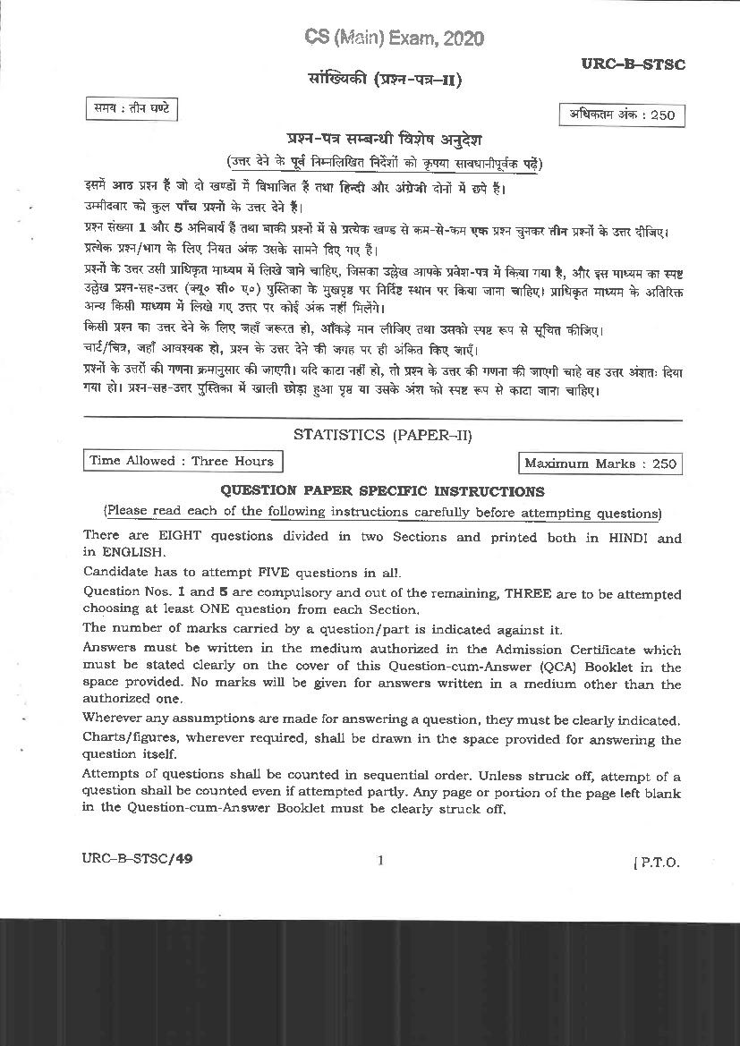 UPSC IAS 2020 Question Paper for Statistics Paper II - Page 1