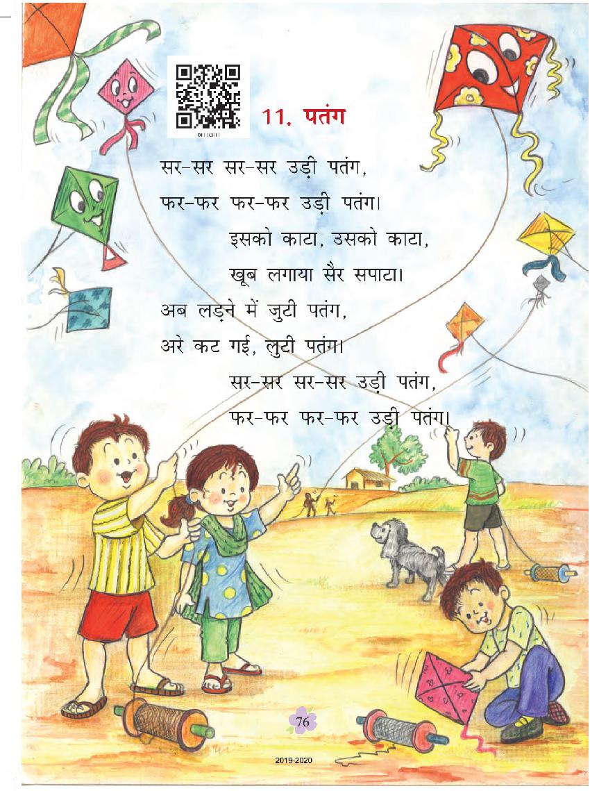 NCERT Book Class 1 Hindi (रिमझिम) Chapter 11 पतंग - Page 1