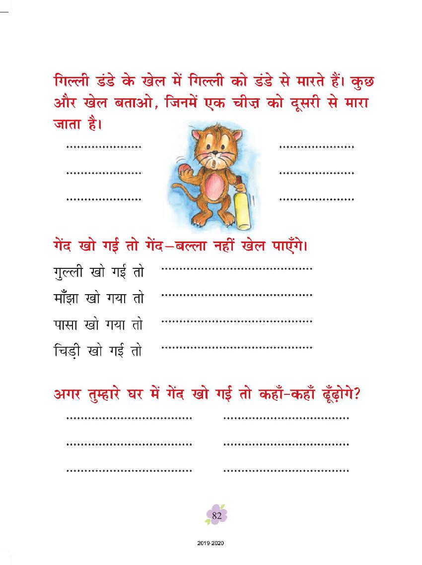 ncert book class 1 hindi chapter 12 ga tha bl l