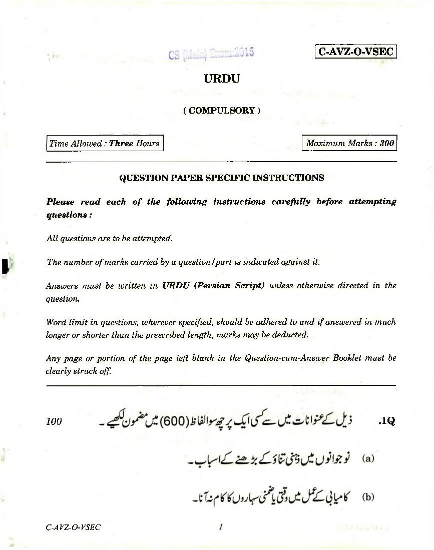 UPSC IAS 2015 Question Paper for Urdu - Page 1