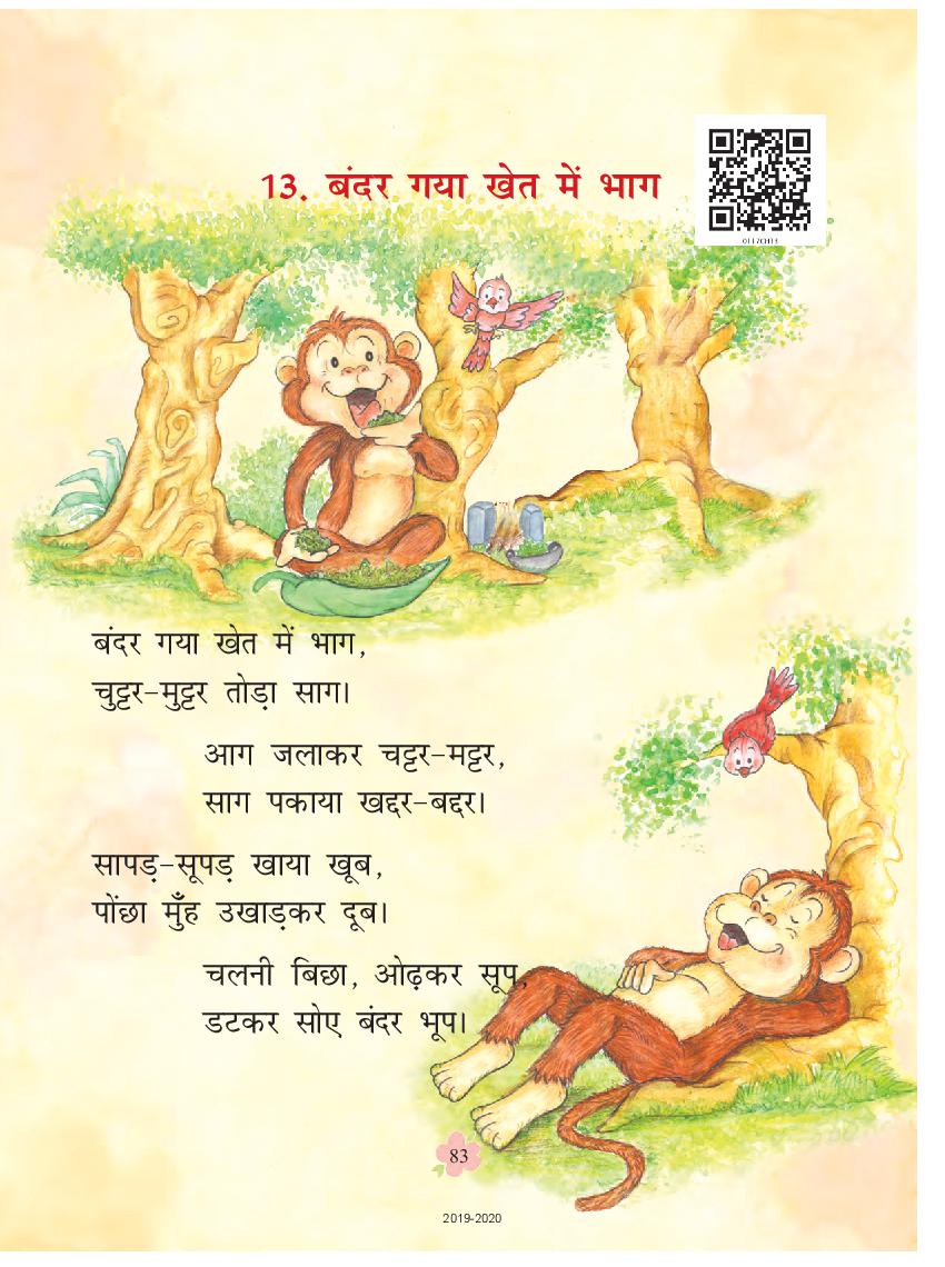 NCERT Book Class 1 Hindi (रिमझिम) Chapter 13 बंदर गया खेत में भाग - Page 1