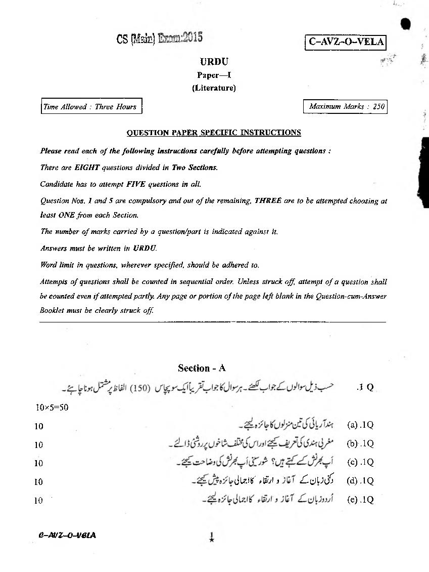 UPSC IAS 2015 Question Paper for Urdu Paper-I - Page 1