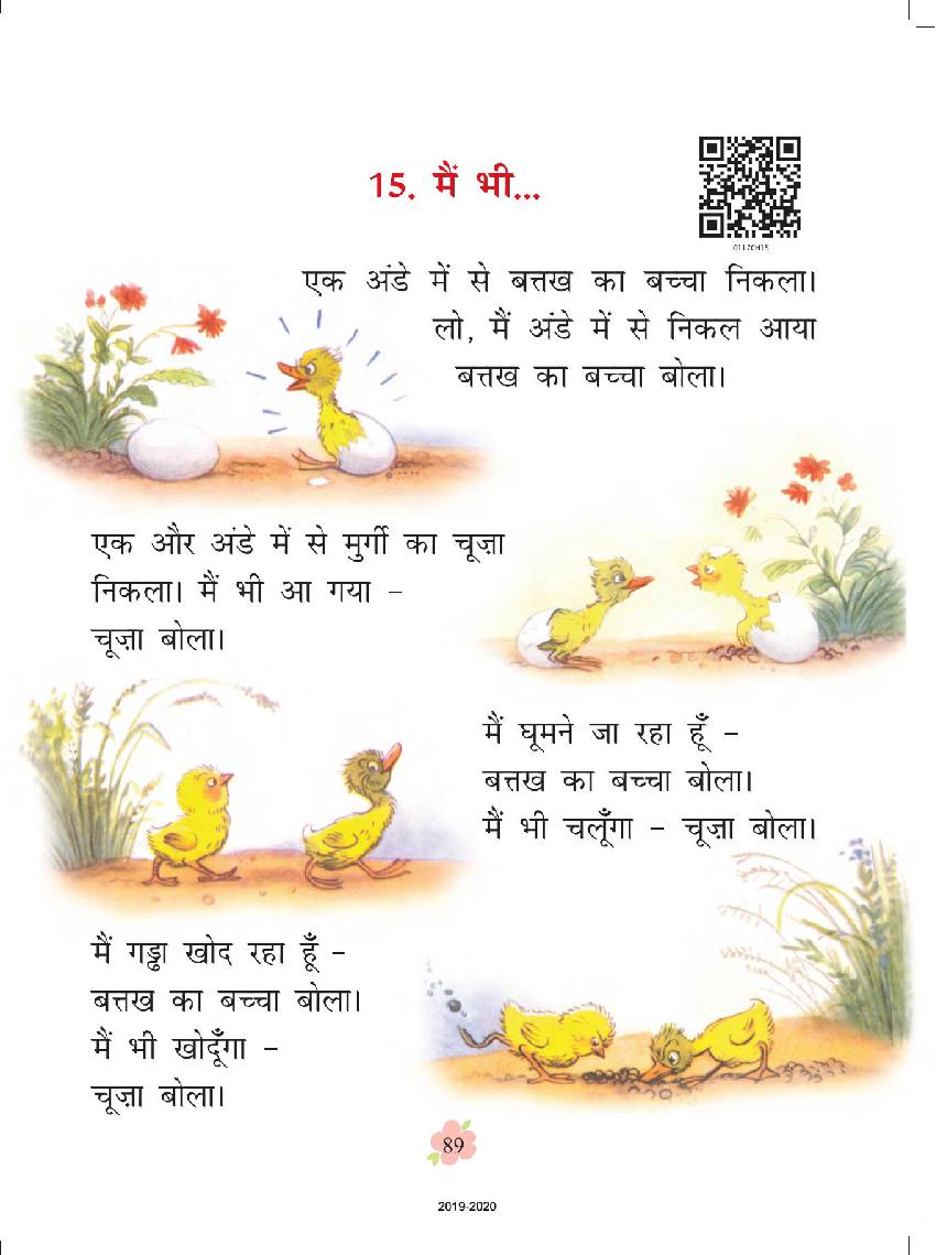 NCERT Book Class 1 Hindi (रिमझिम) Chapter 15 मैं भी - Page 1