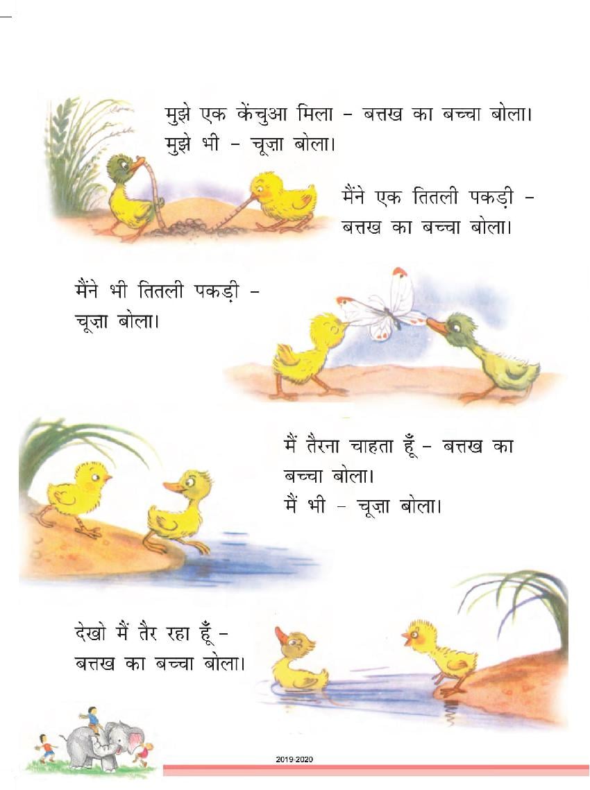 NCERT Book Class 1 Hindi Chapter 15 मैं भी