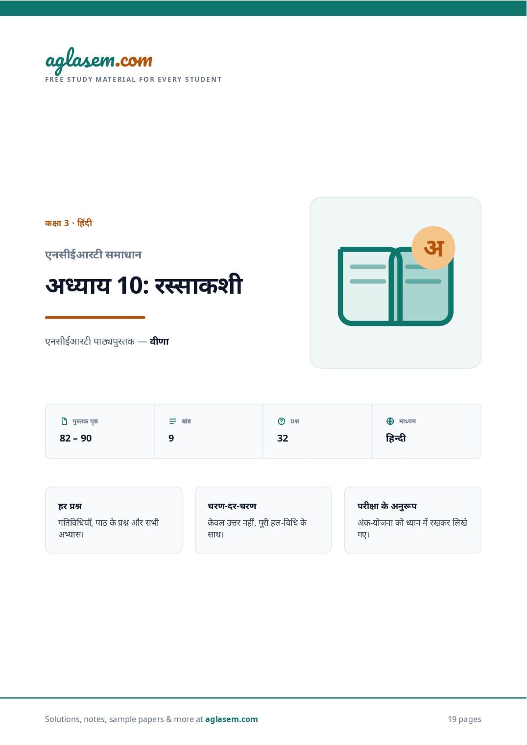 NCERT Solutions Class 3 Hindi Chapter 10 रस्साकशी - Page 1 of 20