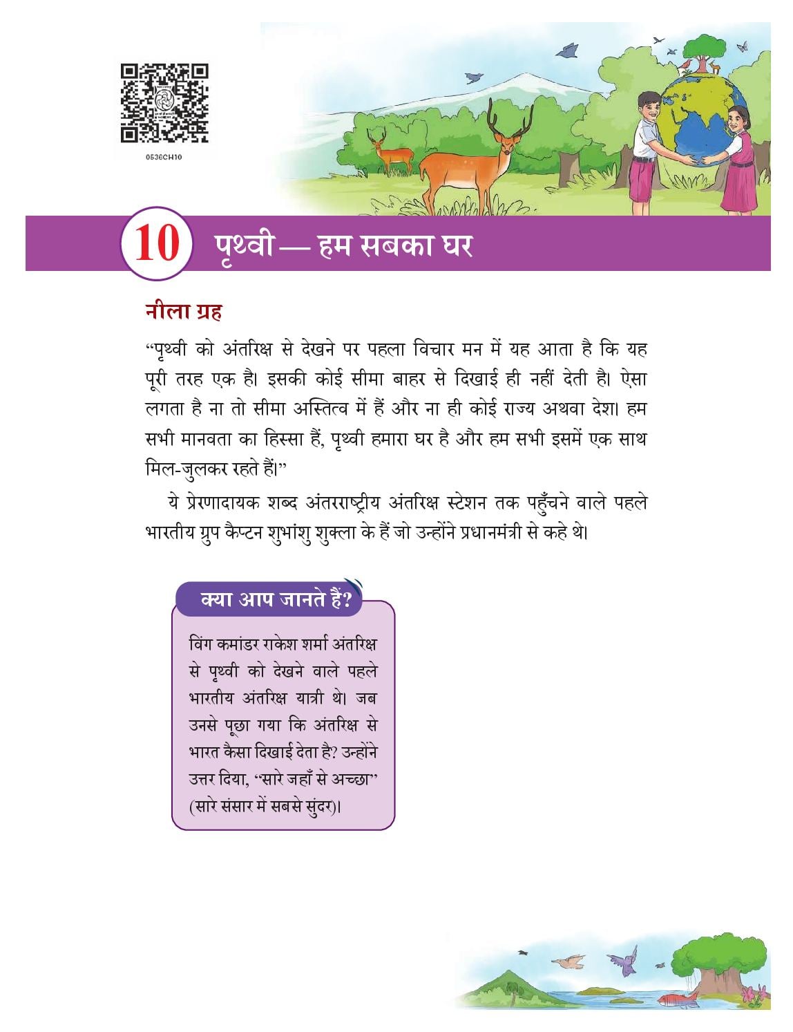 NCERT Book Class 5 The World Around Us (Hamara Adbhut Sansar) Chapter 10 पृथ्वी - हम सबका घर - Page 1 of 24