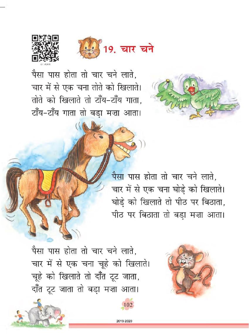 NCERT Book Class 1 Hindi (रिमझिम) Chapter 19 चार चने - Page 1