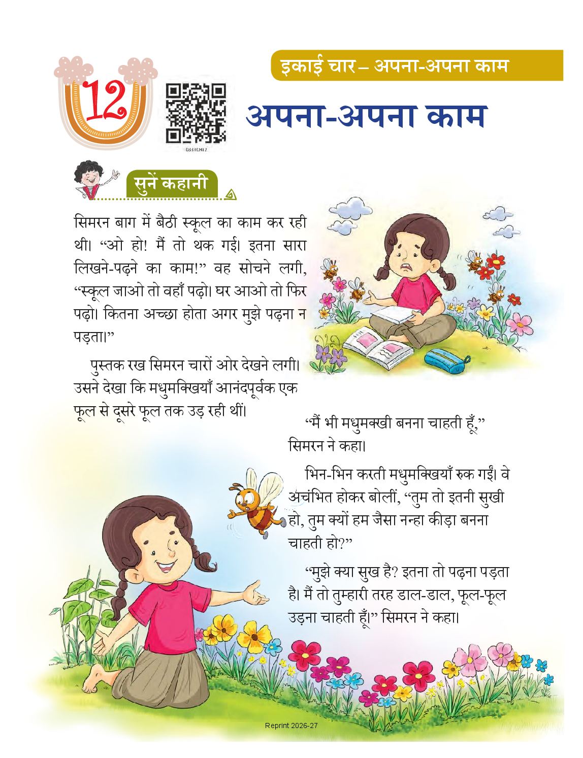 NCERT Book Class 3 Hindi (Veena) Chapter 12 अपना-अपना काम - Page 1 of 8