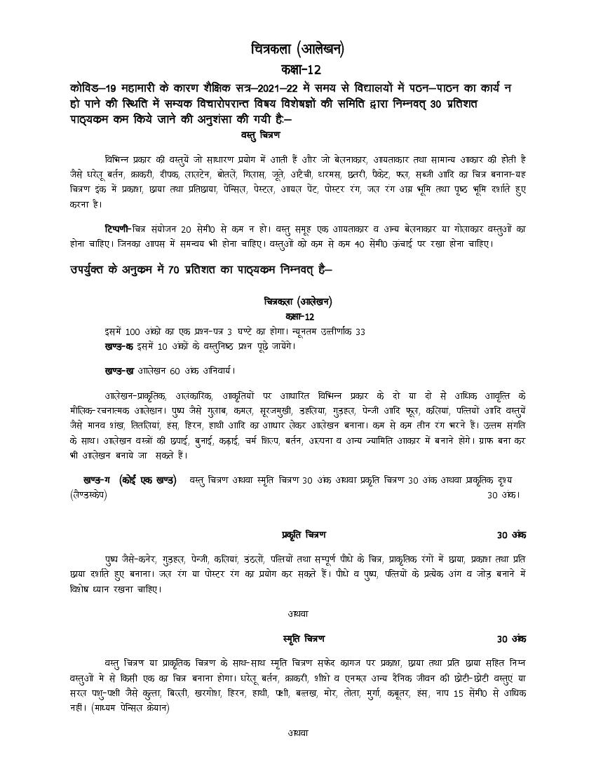 UP Board Class 12 Syllabus 2022 Drawing Design - Page 1
