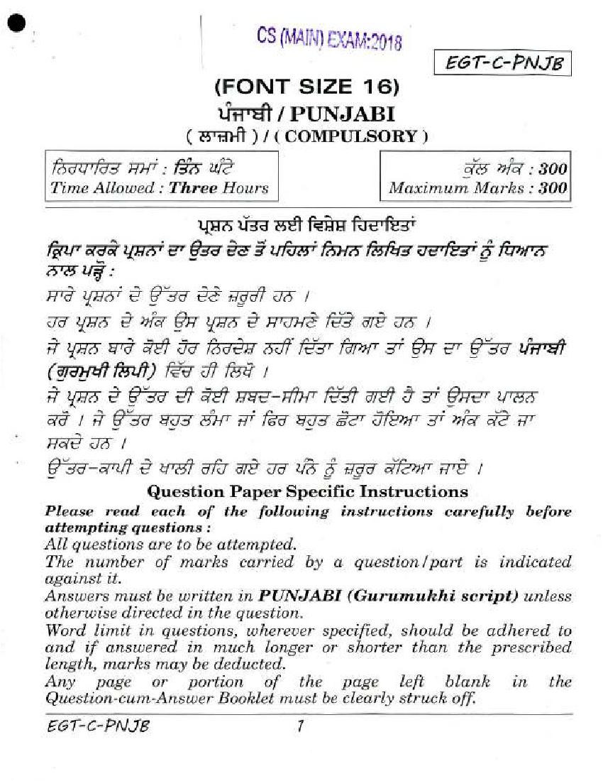 UPSC IAS 2018 Question Paper for Punjabi - Page 1