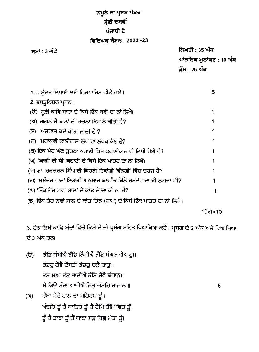 PSEB 10th Punjabi Sample Paper 2024 (PDF) Punjab Board Class 10