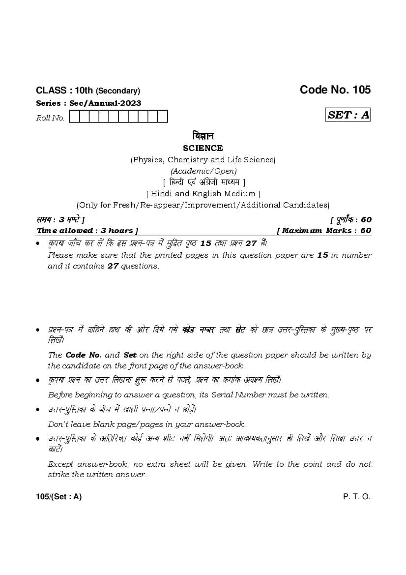 HBSE Class 10 Question Paper 2023 Science - Page 1