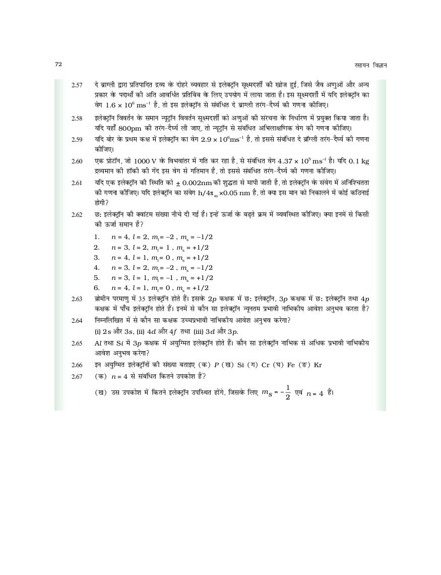 UP Board Book Class 11 Chemistry (रसायन विज्ञान) Chapter 2 परमाणु की संरचना