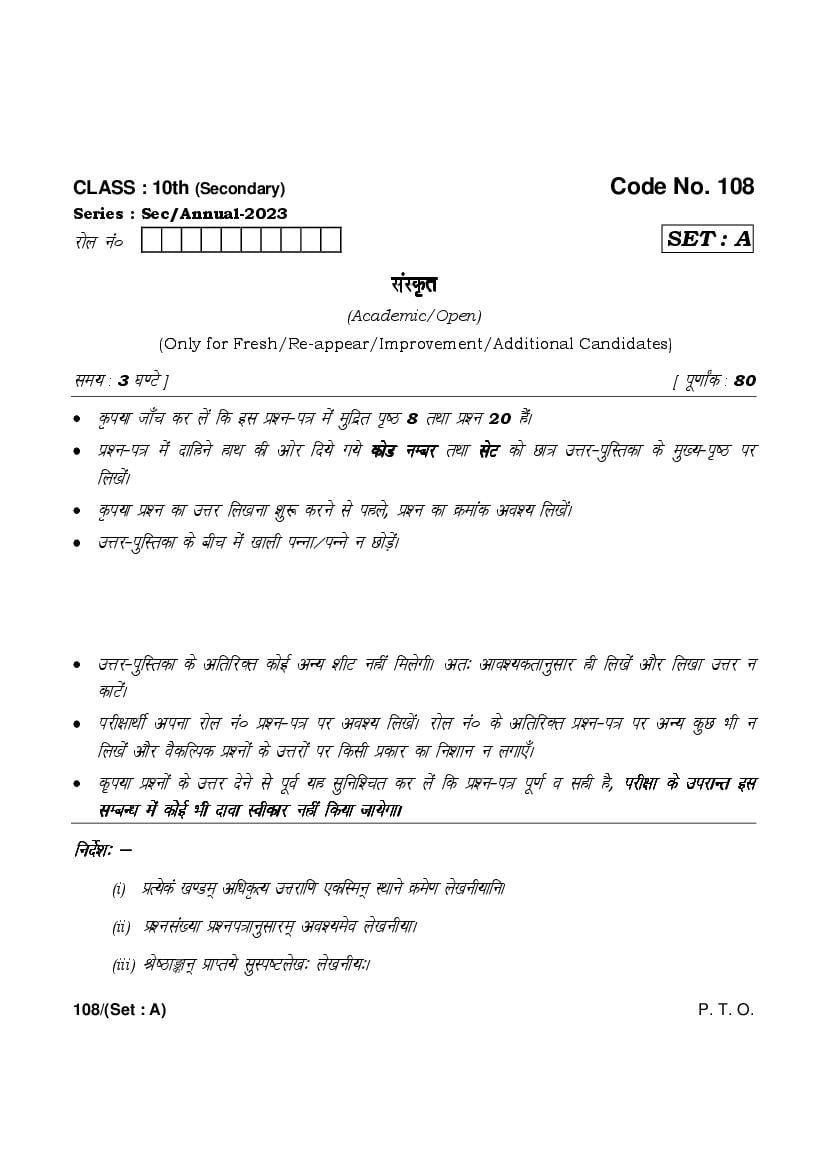 HBSE Class 10 Question Paper 2023 Sanskrit - Page 1