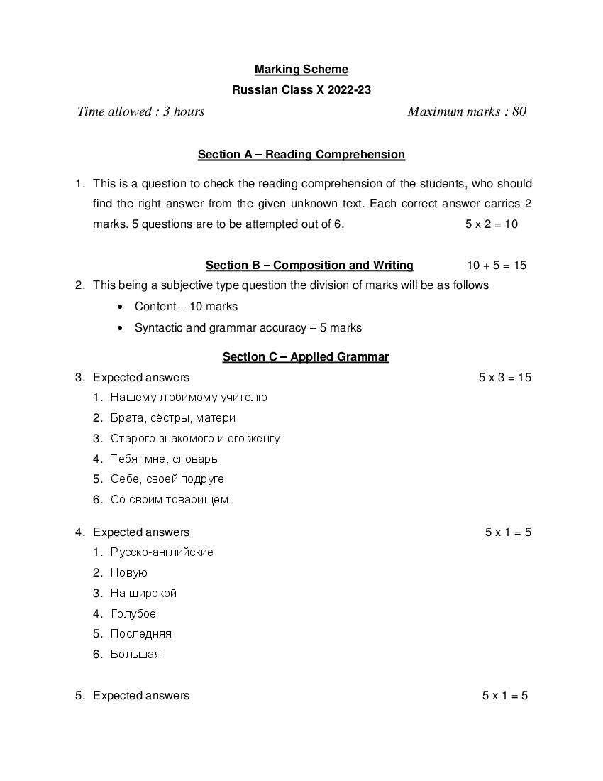 CBSE Class 10 Sample Paper 2023 Solutions for Russian - Page 1