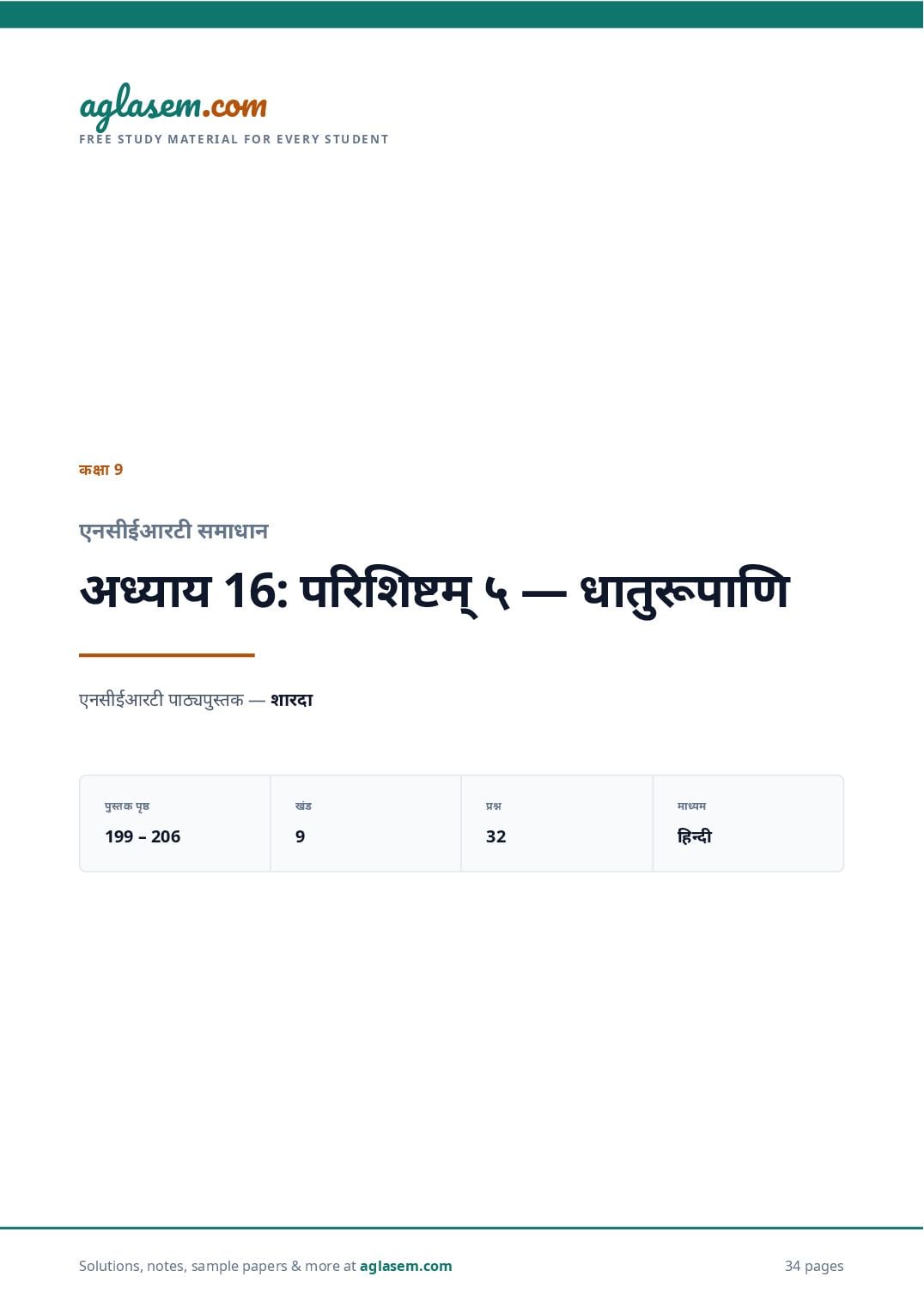 NCERT Solutions Class 9 Sanskrit Parishisht 5 धातुरूपाणि - Page 1 of 35