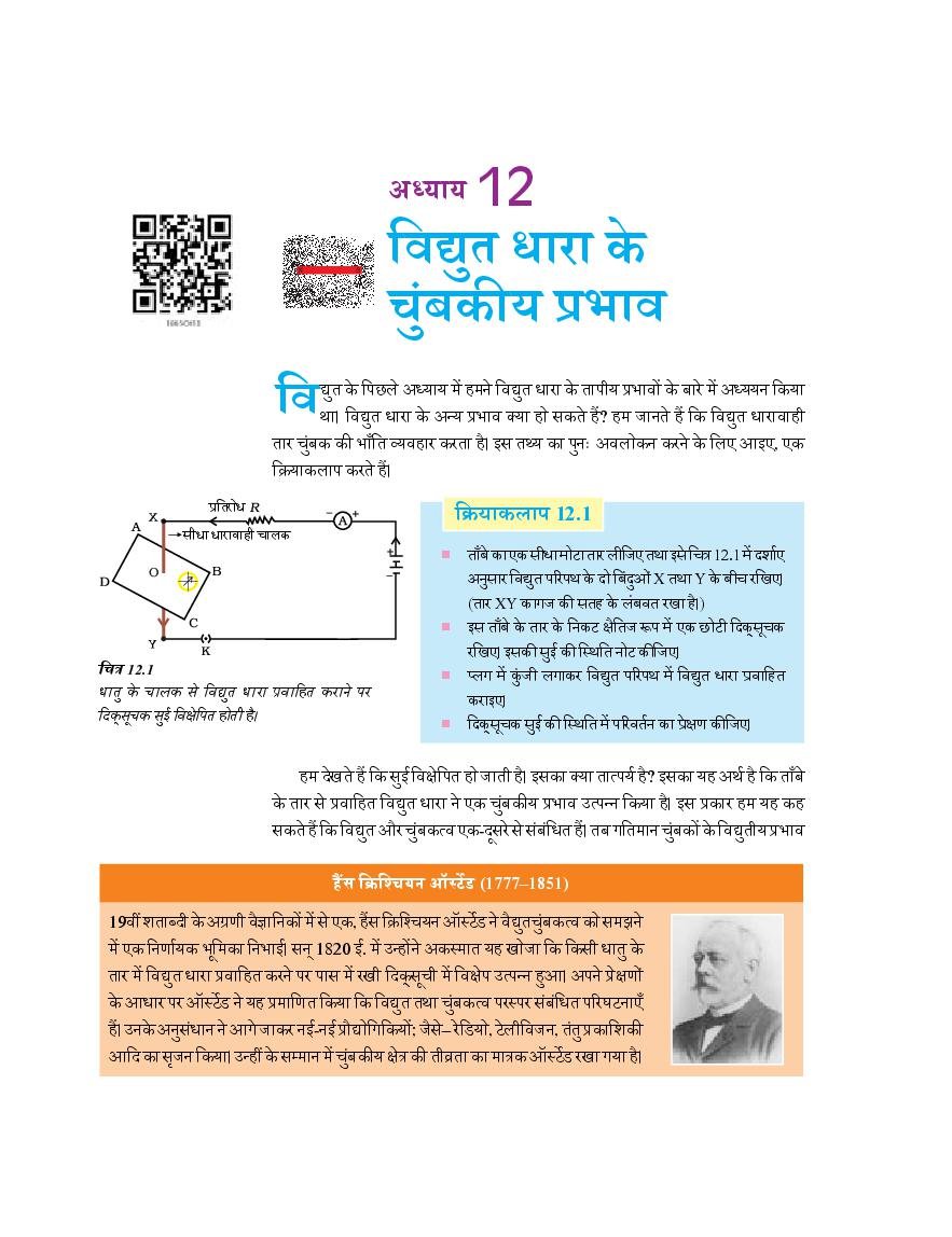 NCERT Book Class 10 Science (विज्ञान) Chapter 12 विद्युत - Page 1