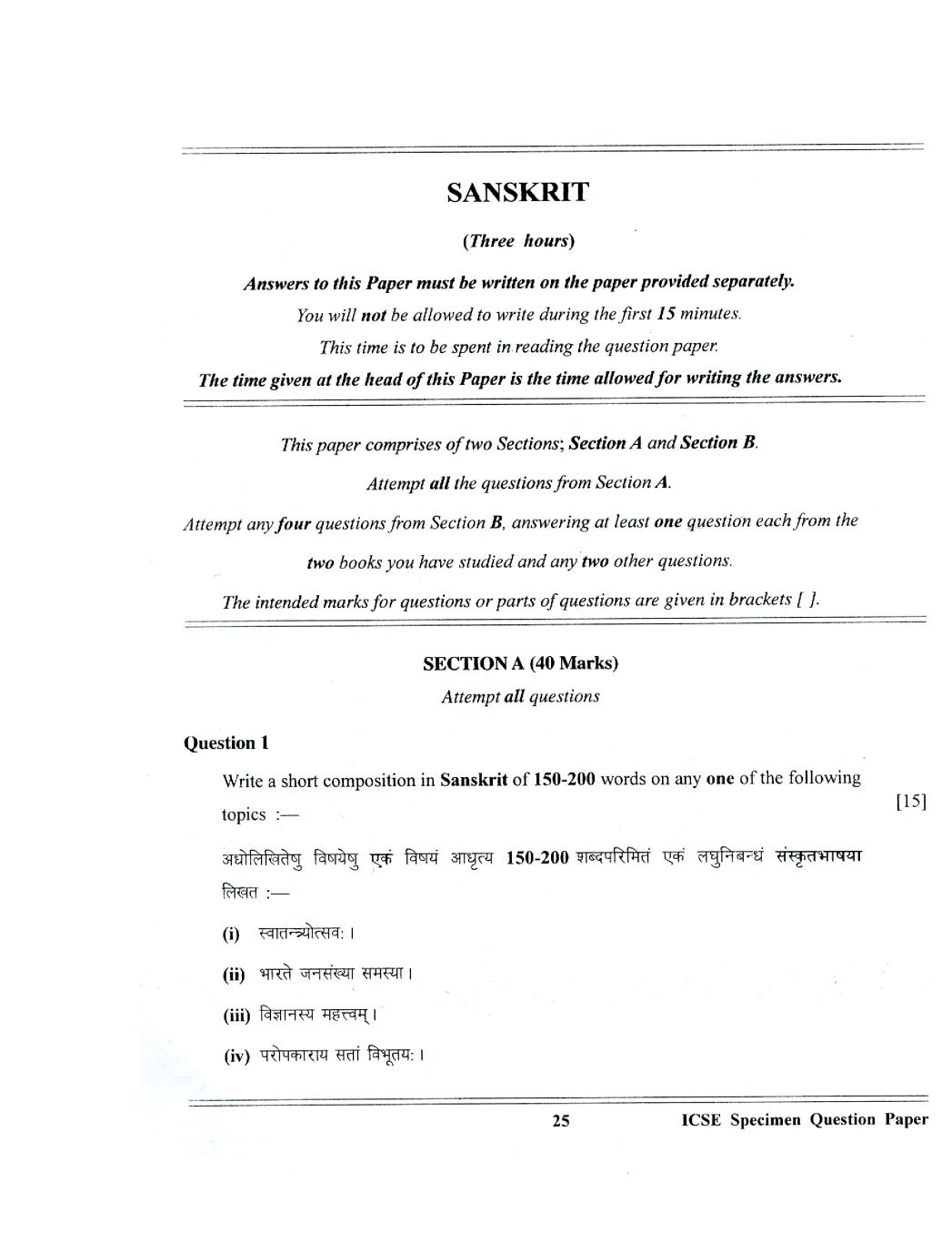 ICSE Class 10 Sample Paper 2017 Sanskrit - Page 1