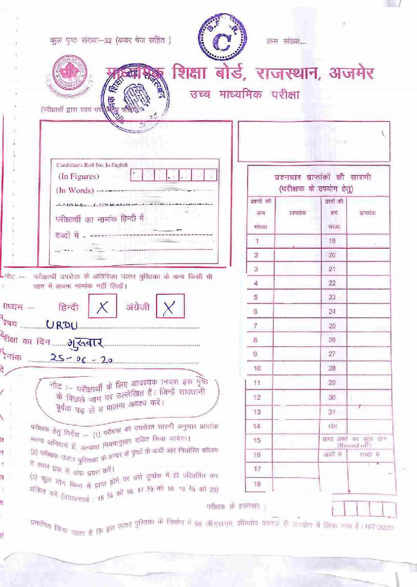 Rajasthan Board Class 12 Solutions 2020 Urdu - Page 1 of 30