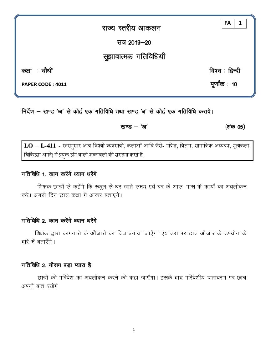 CG Board Class 4 Question Paper 2020 Hindi (FA1) - Page 1