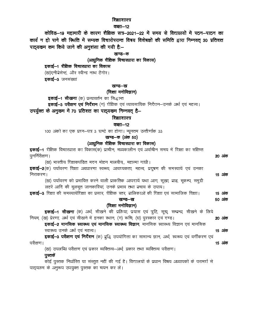 UP Board Class 12 Syllabus 2022 Education - Page 1