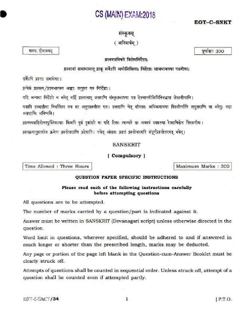UPSC IAS 2018 Question Paper for Sanskrit - Page 1