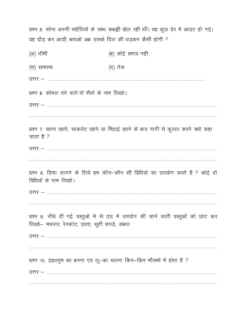 CG Board Class 4 EVS Question Paper PDF CGBSE 4th Question Paper Of 