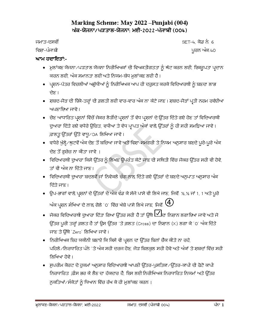 CBSE Class 10 Question Paper 2022 Solution Punjabi - Page 1