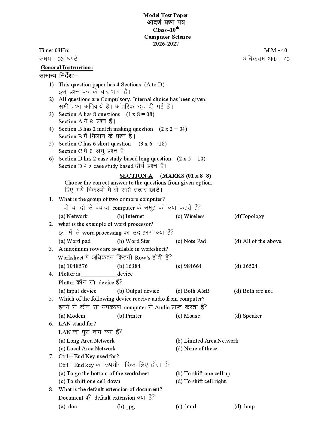HP Board 10th Class Model Question Paper 2027 Computer Science - Page 1 of 6