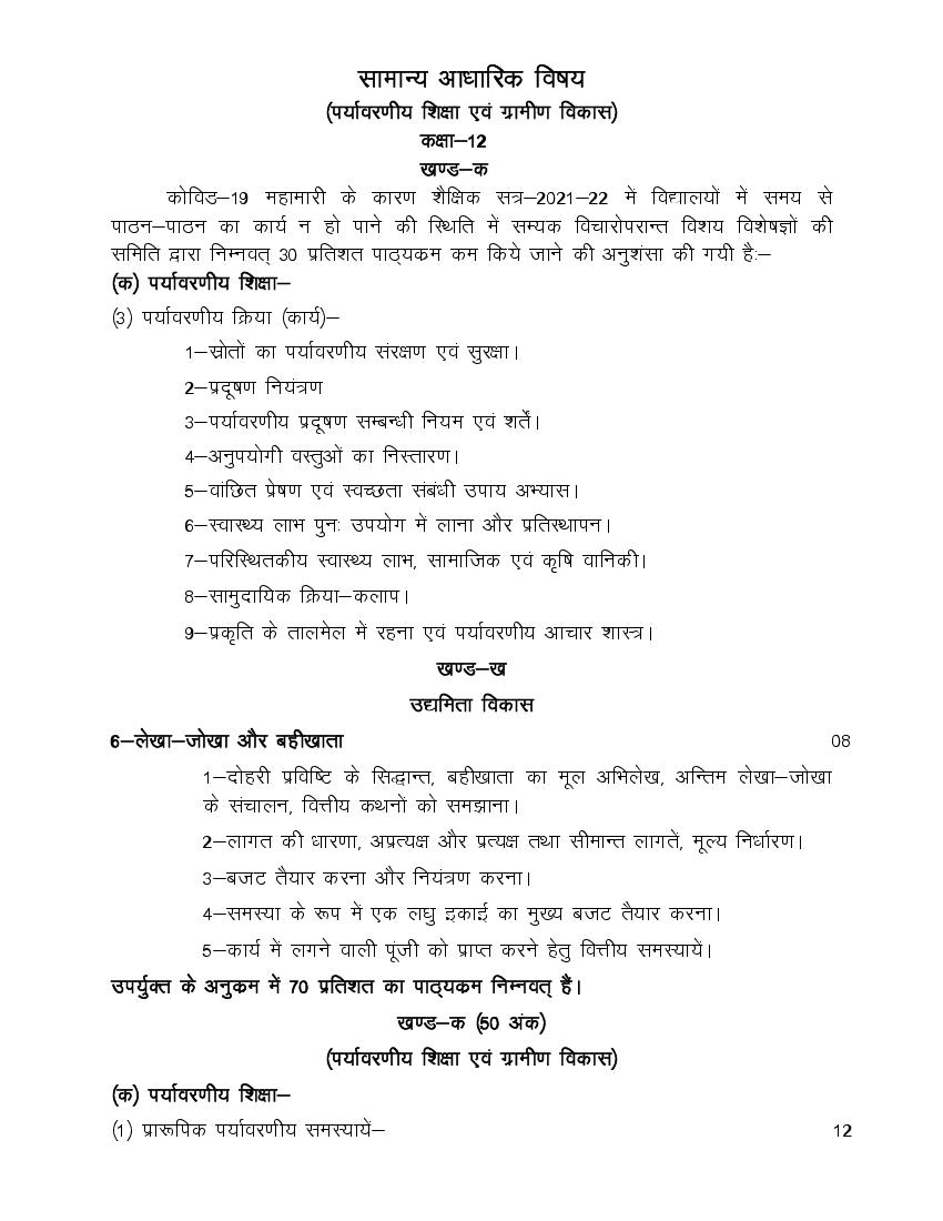 UP Board Class 12 Syllabus 2022 General Foundation Subject - Page 1
