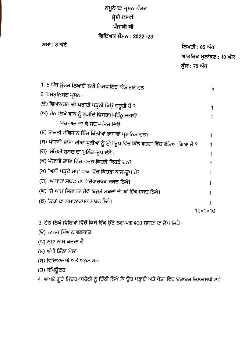 PSEB 10th Model Test Paper 2023 Punjabi B - Page 1