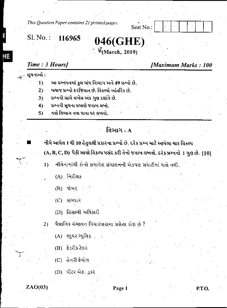 GSEB Std 12 General Question Paper Mar 2019 Commercial Arrangment (Gujarati, English, Hindi Medium) - Page 1