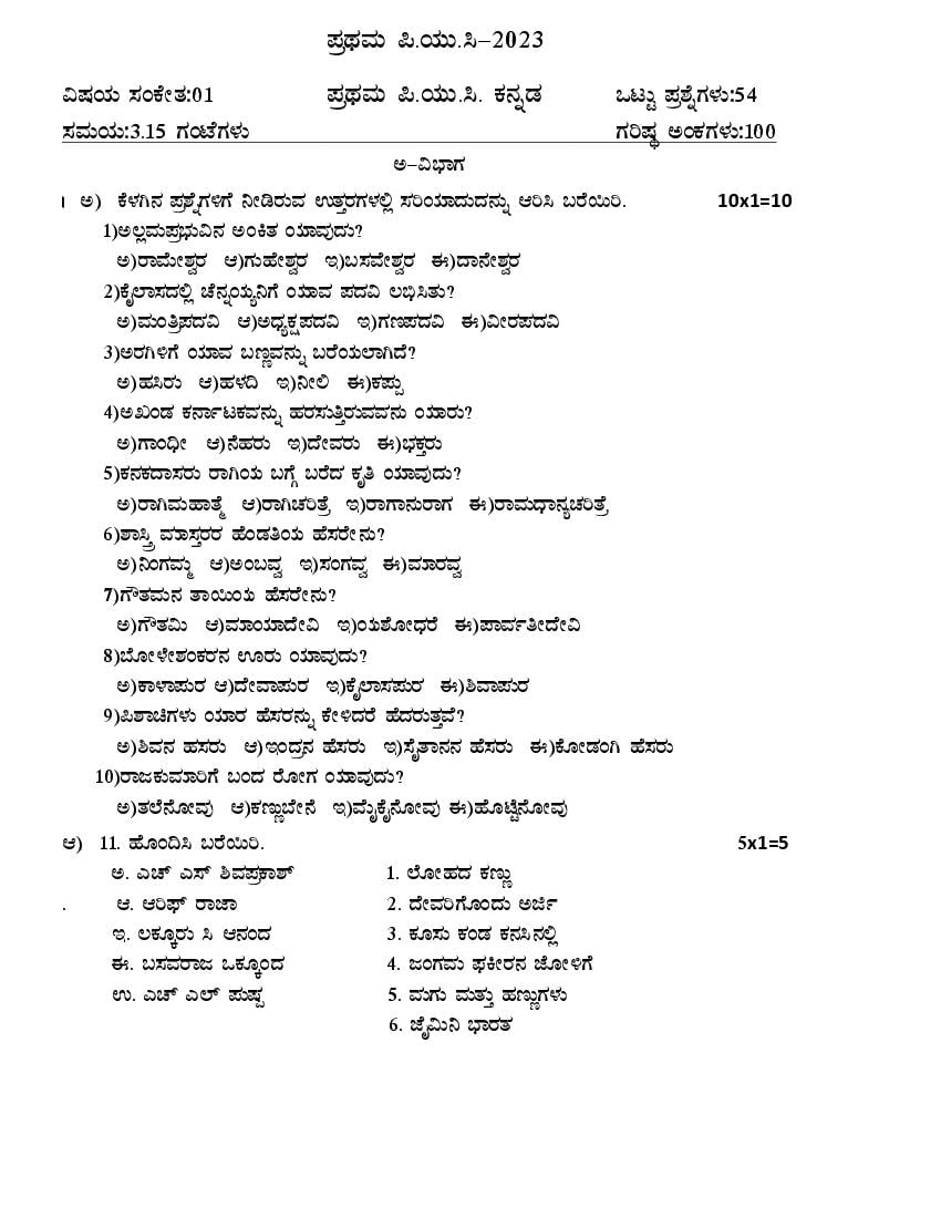 Karnataka 1st PUC Model Question Paper 2023 for Kannada - Page 1