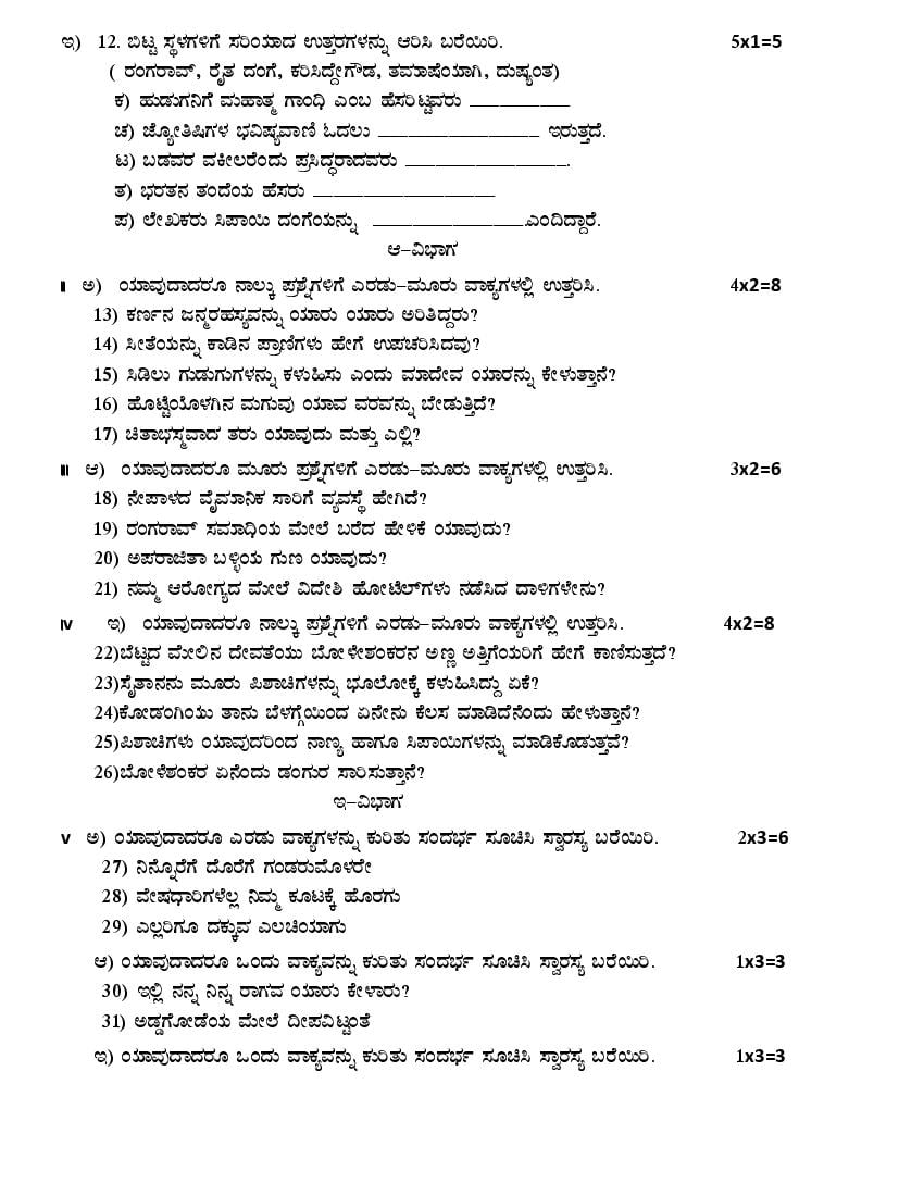 kannada research papers