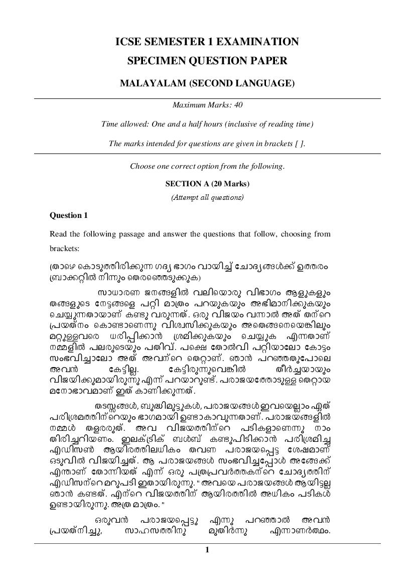 ICSE Class 10 Specimen Paper 2022  Malayam Semester 1 - Page 1