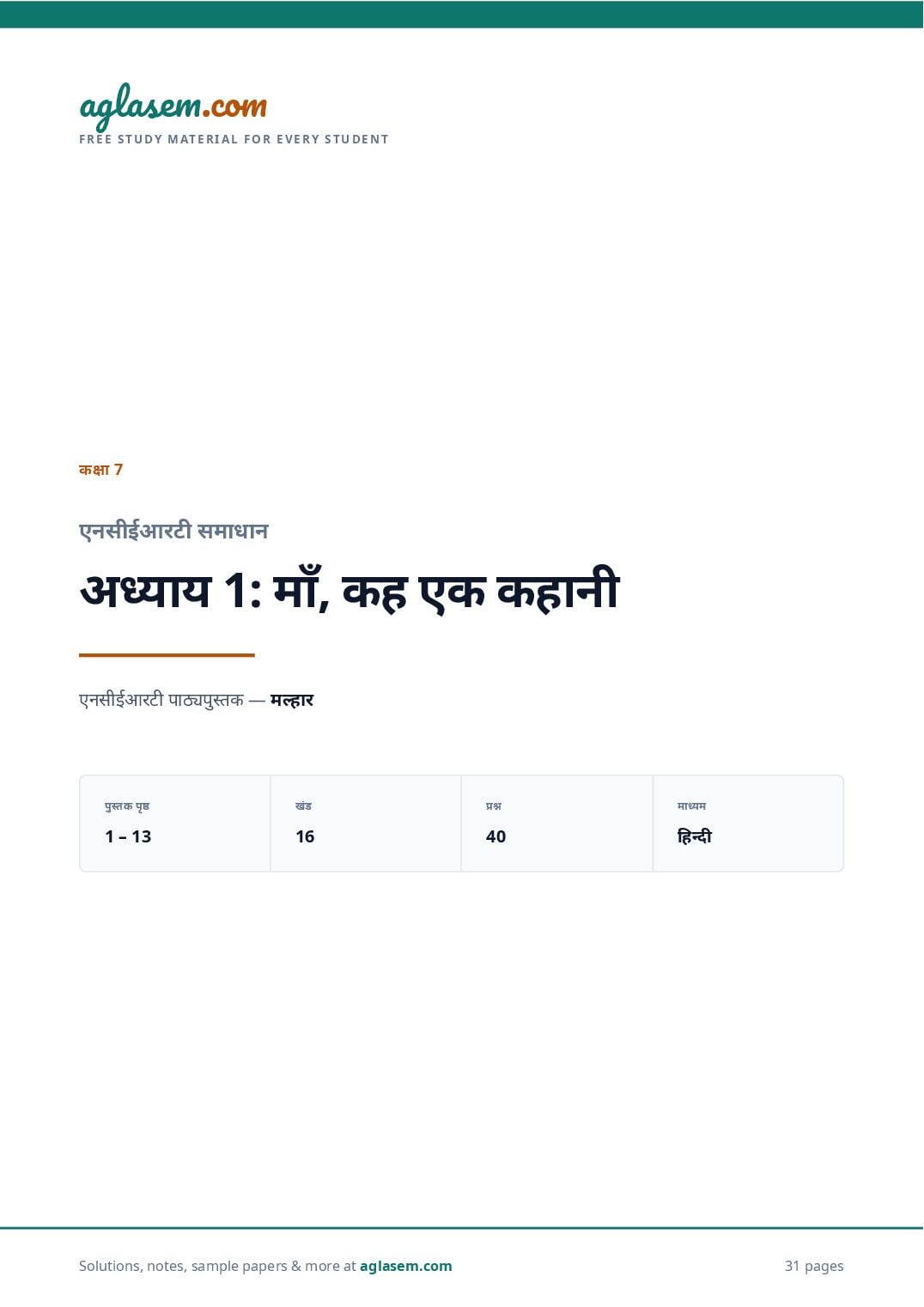 NCERT Solutions Class 7 Hindi Chapter 1 Maa Kah Ek Kahani - Page 1 of 32