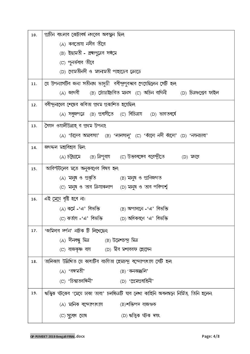 PUBDET 2018 Question Paper PDF (15 Subject Papers)