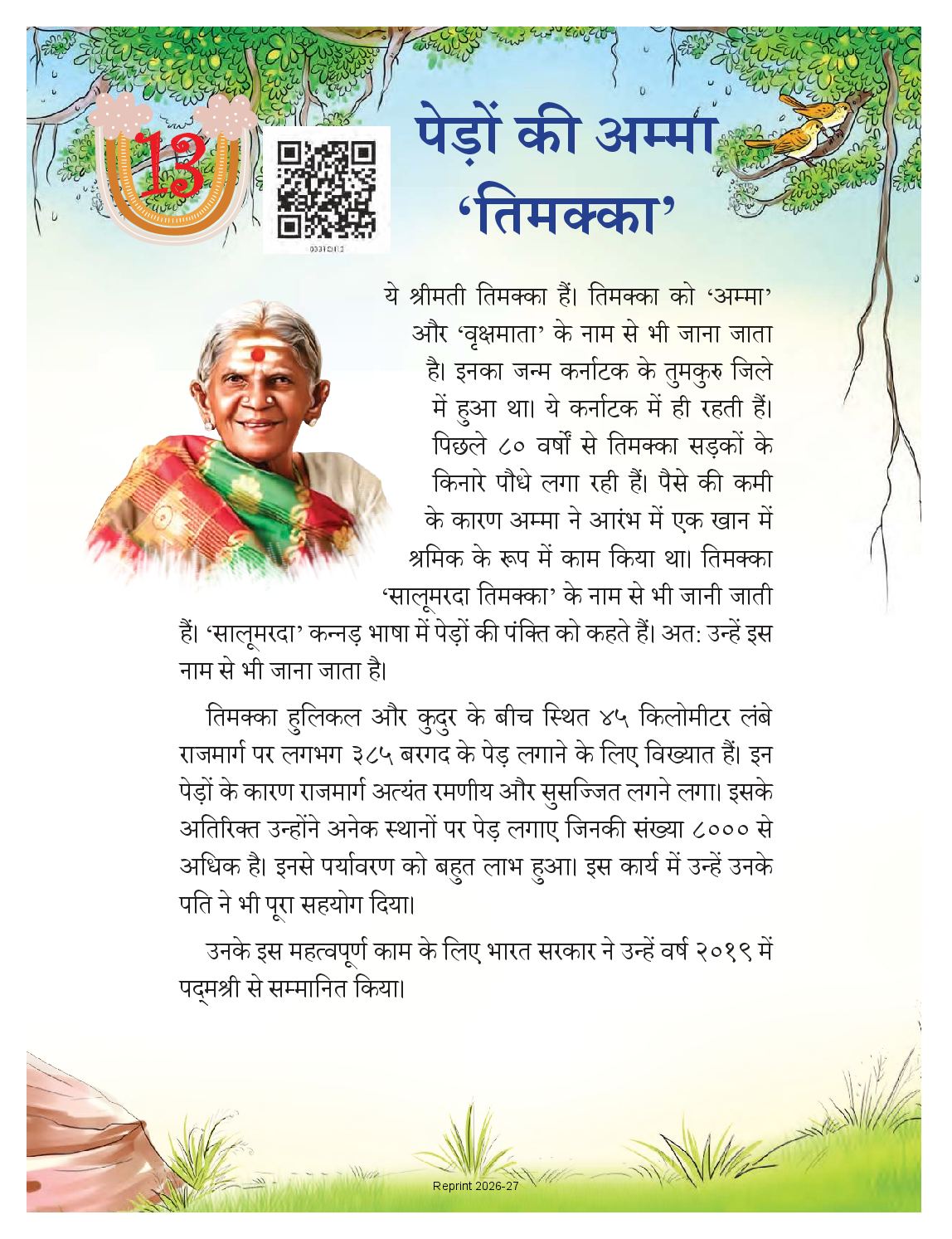 NCERT Book Class 3 Hindi (Veena) Chapter 13 पेड़ों की अम्मा ‘तिमक्का’ - Page 1 of 6