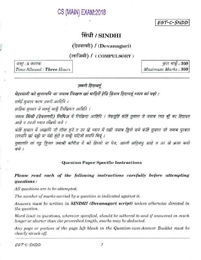 UPSC IAS 2018 Question Paper for Sindhi (Devanagari) - Page 1