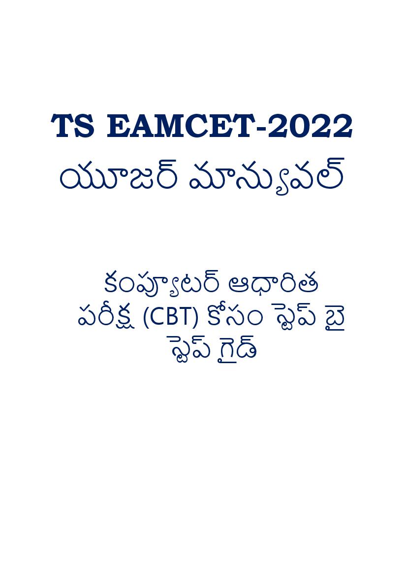 TS EAMCET 2022 CBT User Manual in Telugu - Page 1